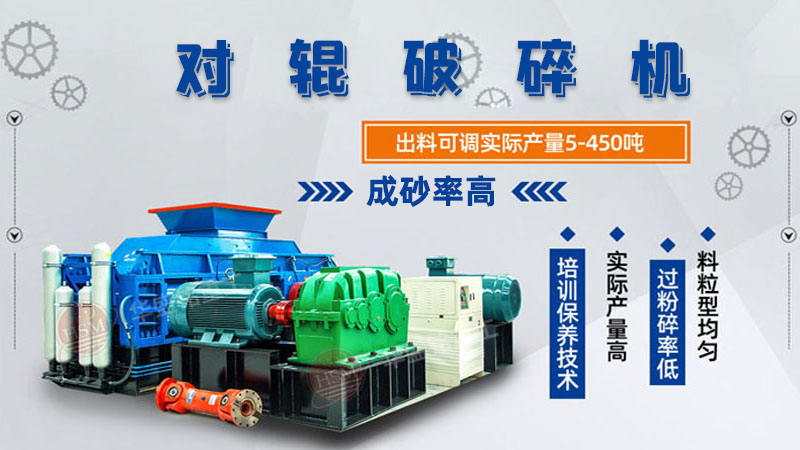 石料場(chǎng)新型液壓對(duì)輥破碎機(jī)處理能力大概多少？