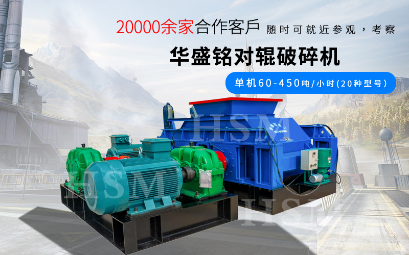 一小時破碎180噸的對輥破碎機型號是多少？多少錢？