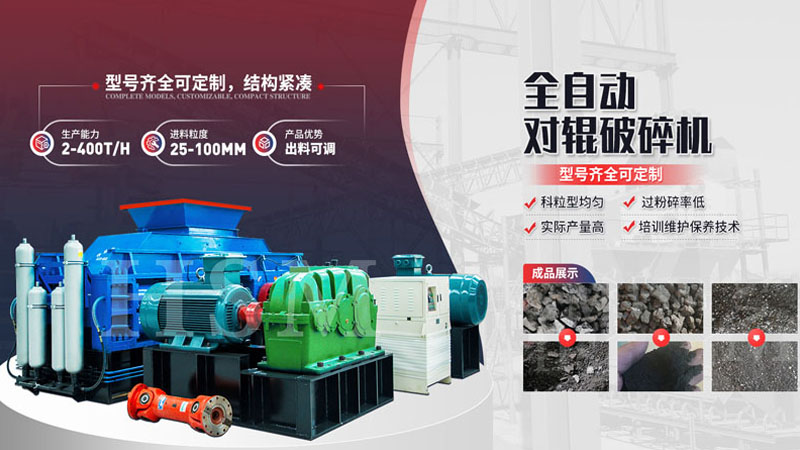 粉碎玄武巖用哪種設(shè)備更好？全液壓對(duì)輥破碎機(jī)多少錢(qián)？
