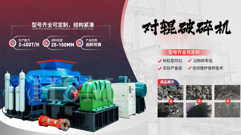 大型鋼渣對輥式破碎機(jī)出砂粒度如何控制？一臺多少錢？