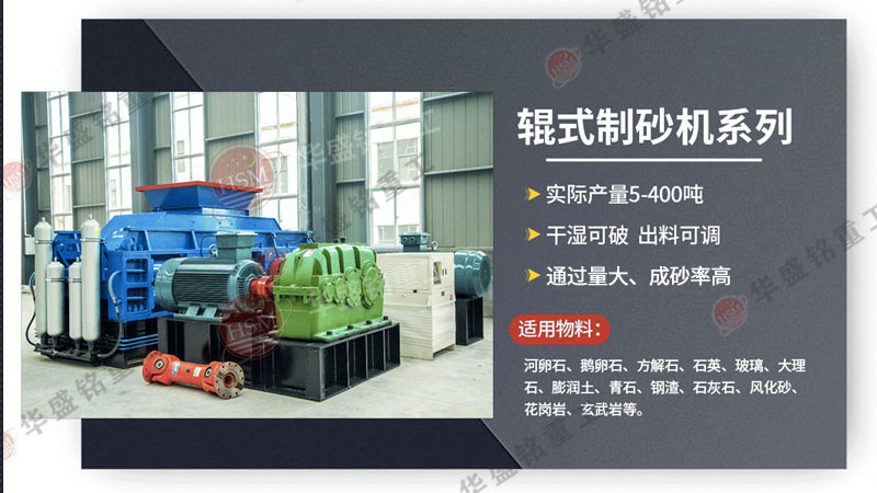 可破碎可制砂瓜米石的全智能化對(duì)輥制砂機(jī)價(jià)格多少？