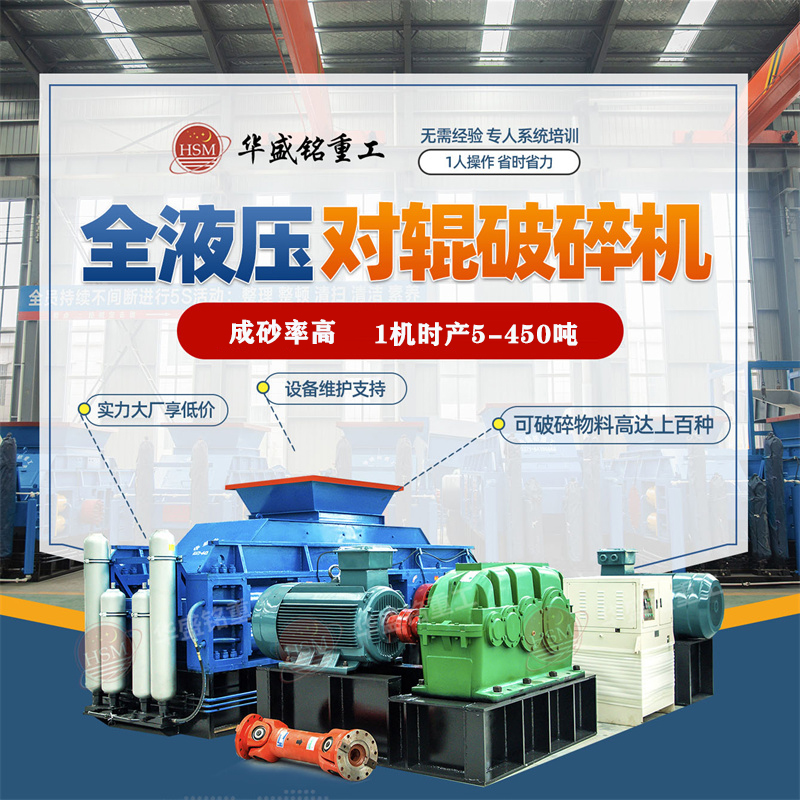 新型石料生產(chǎn)線(xiàn)設(shè)備對(duì)輥式破碎機(jī)價(jià)格貴不貴？