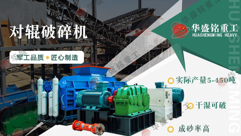 液壓對(duì)輥制砂機(jī)哪家好？怎么購買避免被坑