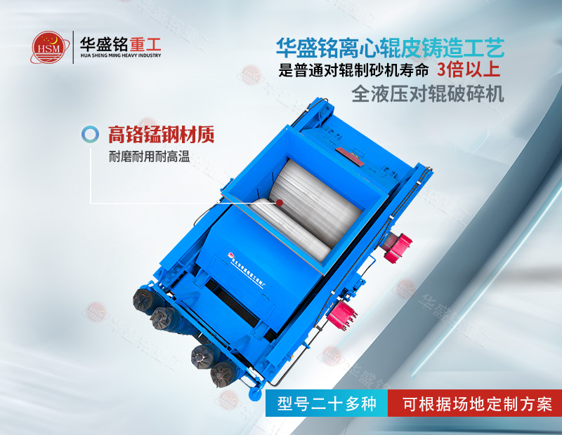 選礦細碎機升級，液壓對輥制砂機是否更省成本？