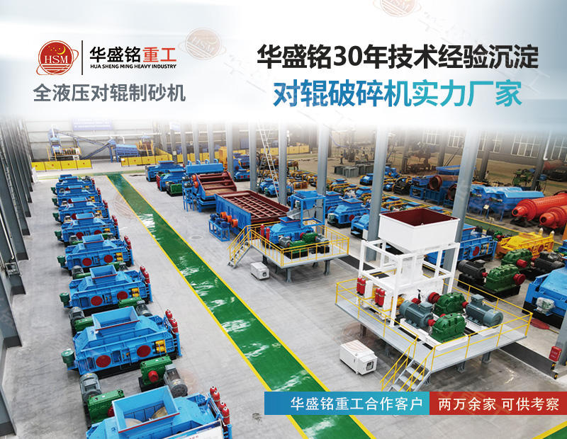 采石場想降本增效？對輥制砂機(jī)既能破鐵礦 也能出機(jī)制砂