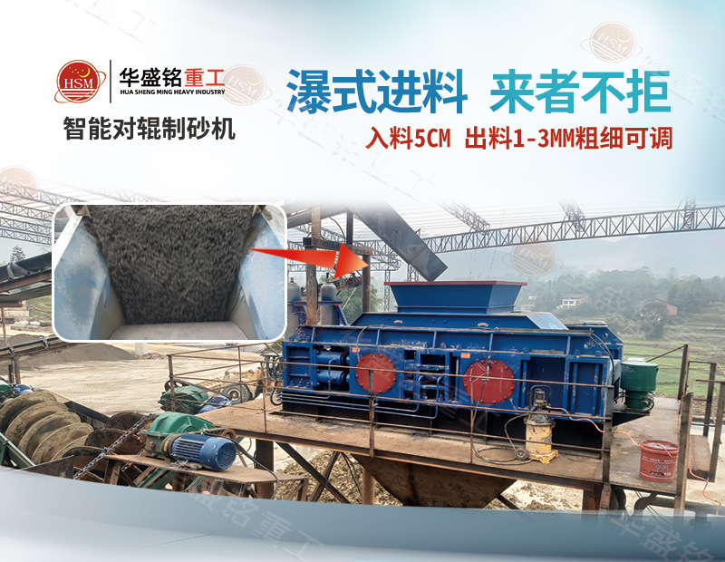 水泥廠用時產(chǎn)200噸對輥制砂機哪家好？多少錢一臺？