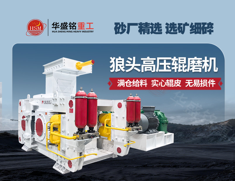 高壓輥磨-800×620_01