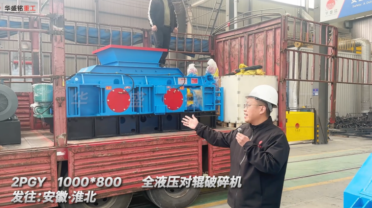 華盛銘對輥制砂機