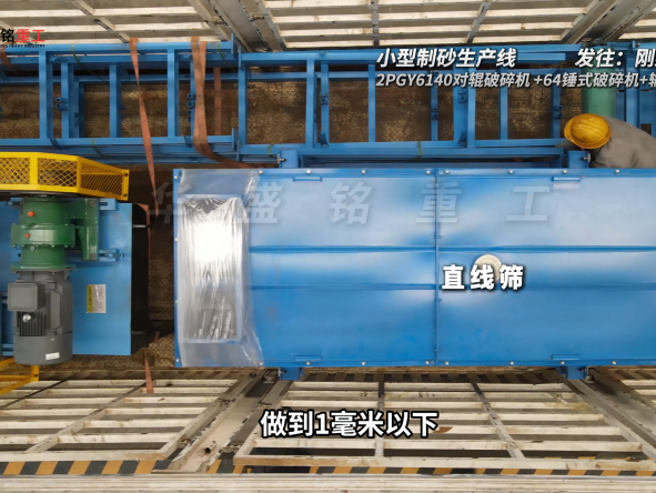 小型制砂生產(chǎn)線發(fā)往剛果金