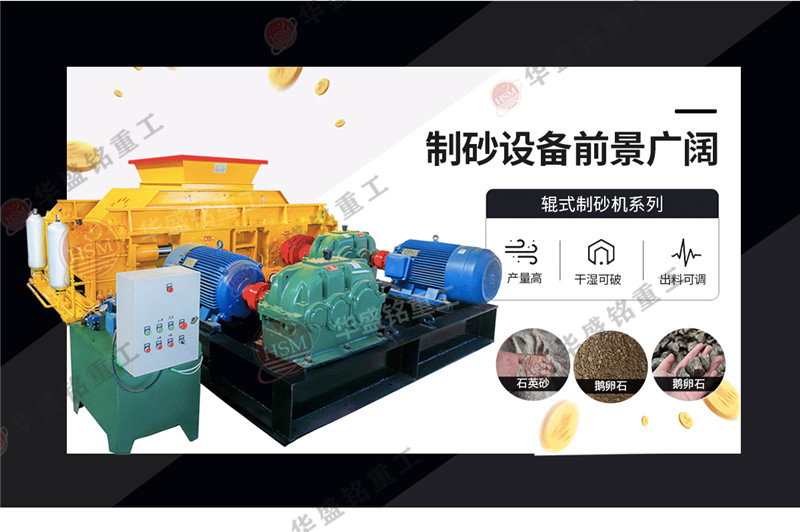 玄武巖粉碎成1-5mm用什么設(shè)備，雙輥制砂機(jī)多少錢一臺(tái)？