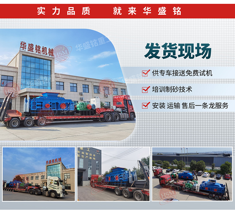 玄武巖打砂機(jī)發(fā)貨現(xiàn)場(chǎng)